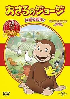 おさるのジョージ様 リクエスト 2点 まとめ商品 おさるのジョージ公式オンラインストア 365CURIOUS